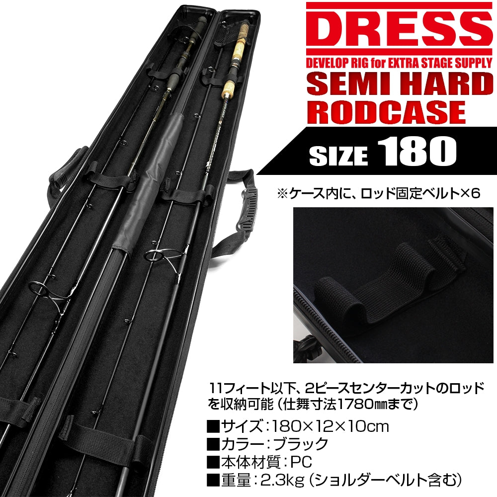 ロッドケース ハード ドレス DRESS セミハード ロッドケース 150cm 