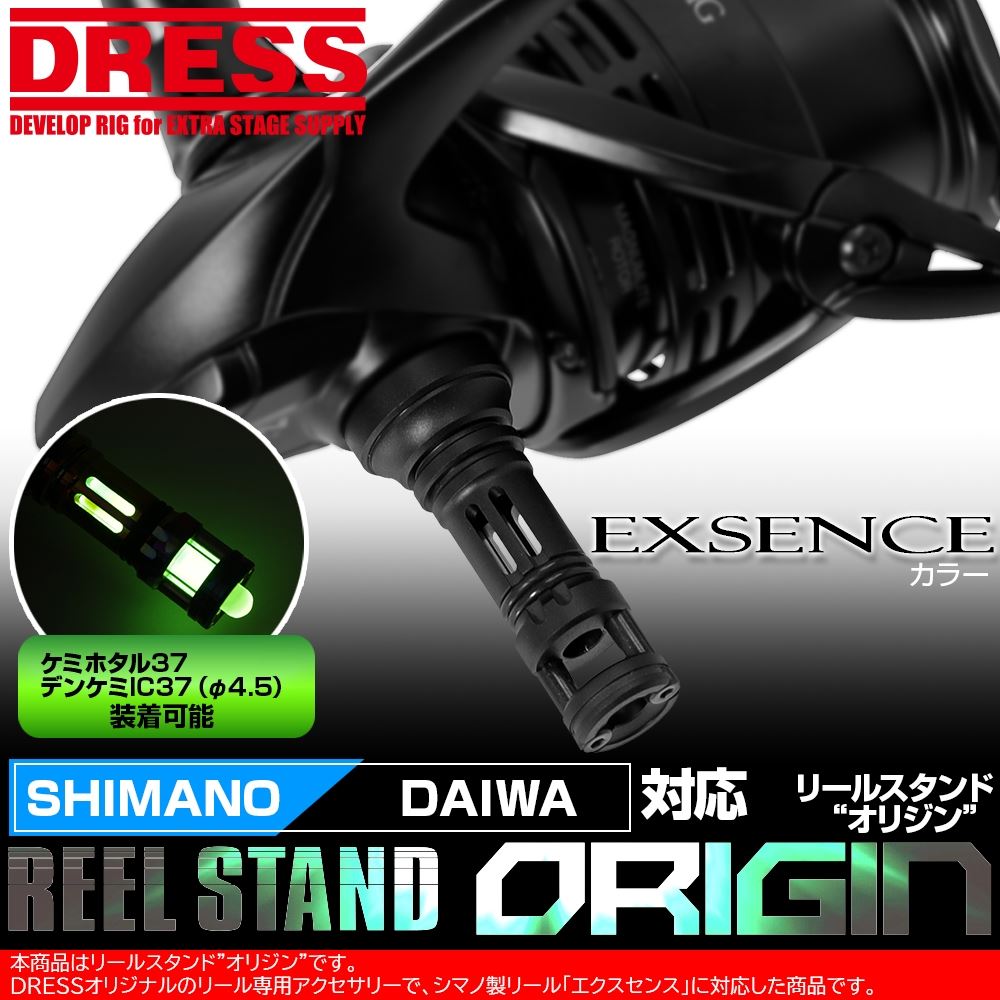 リールスタンド オリジン SHIMANO シマノ DAIWA ダイワ スピニングリール用 エクスセンス マットブラック