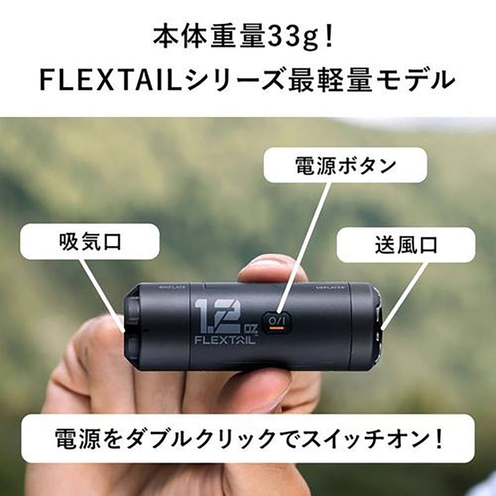 Zero Pump ゼロポンプ [FLEXTAIL(フレックステイル)]