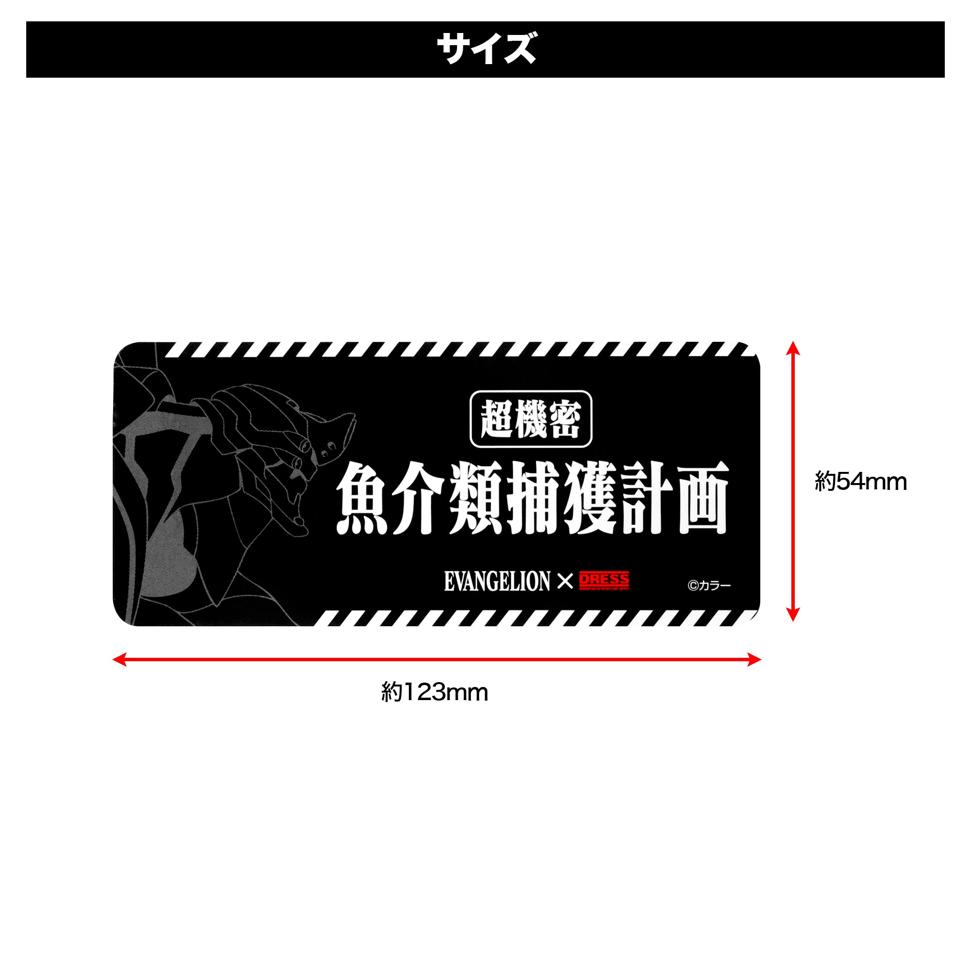 EVA×DRESS 魚介類捕獲計画 ステッカー 第二弾