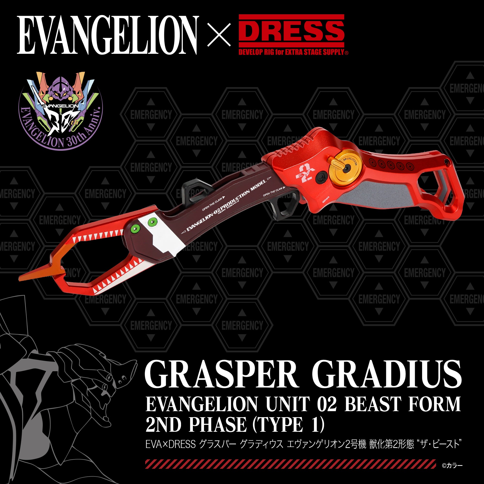 【オフィシャルWEB 50個限定】EVA×DRESS グラスパー グラディウス エヴァンゲリオン2号機 獣化第2形態“ザ・ビースト” 2026年1月発売予定