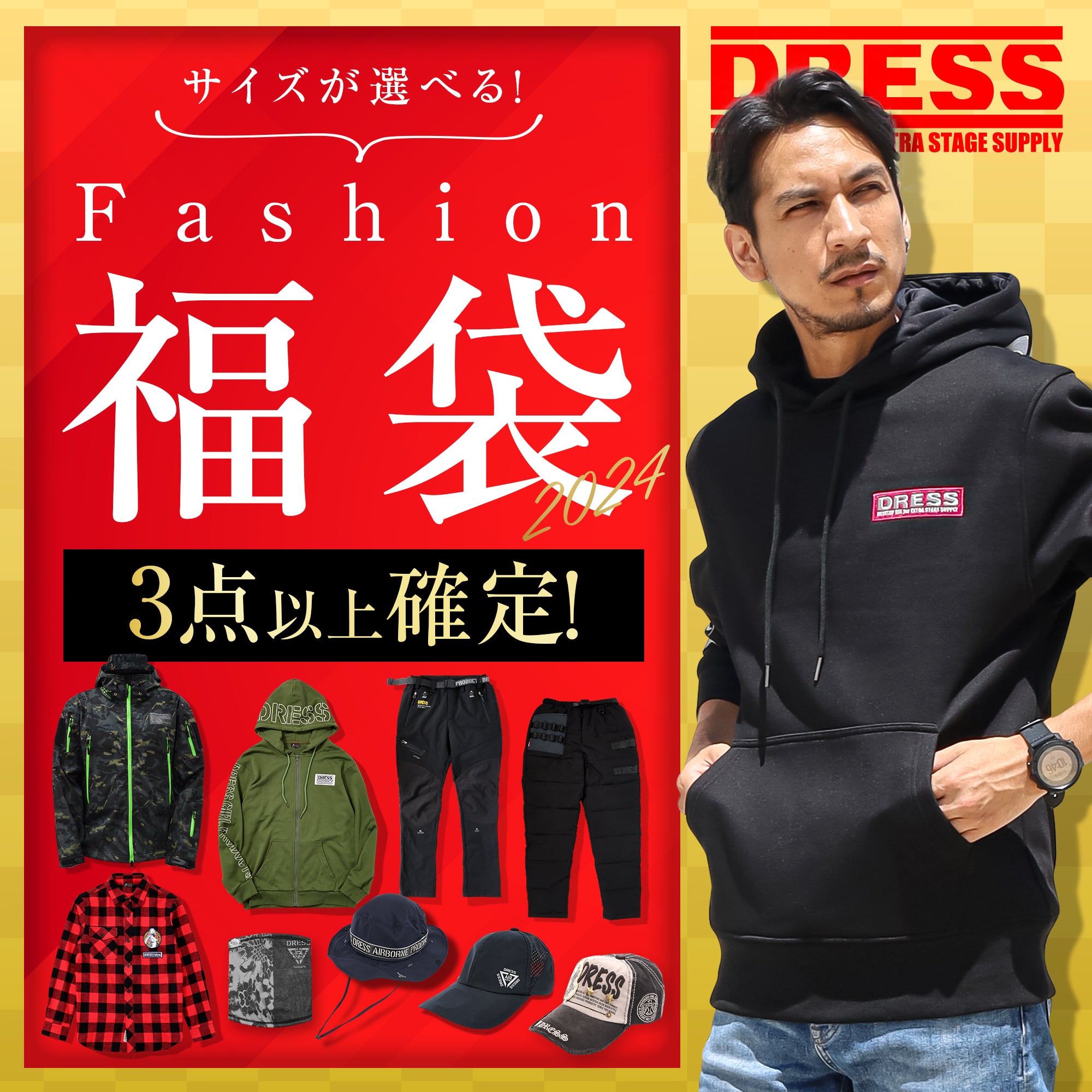 【XLサイズ残り1点】【WEB限定】DRESSファッション福袋2024