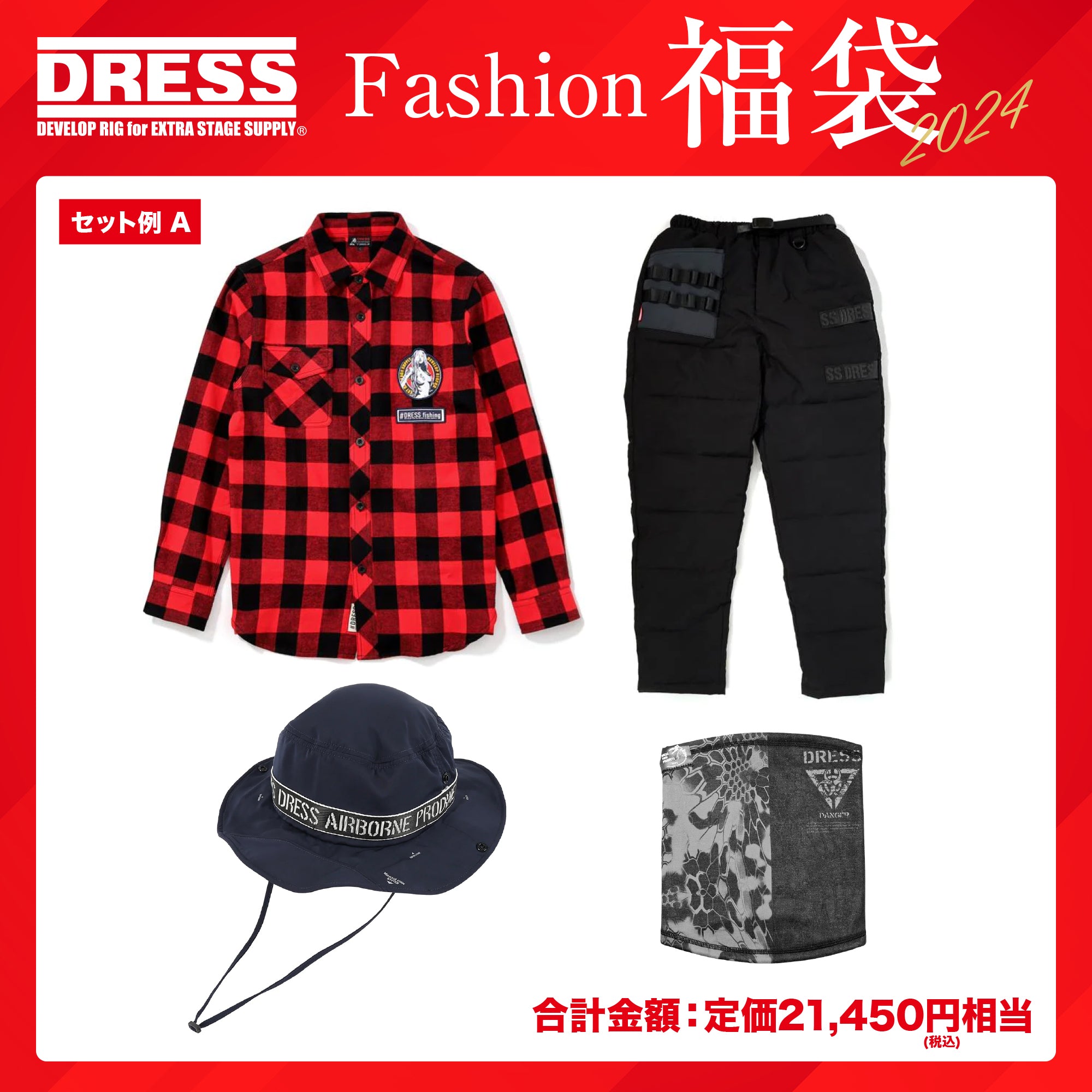 XLサイズ残り1点】【WEB限定】DRESSファッション福袋2024 サイズが