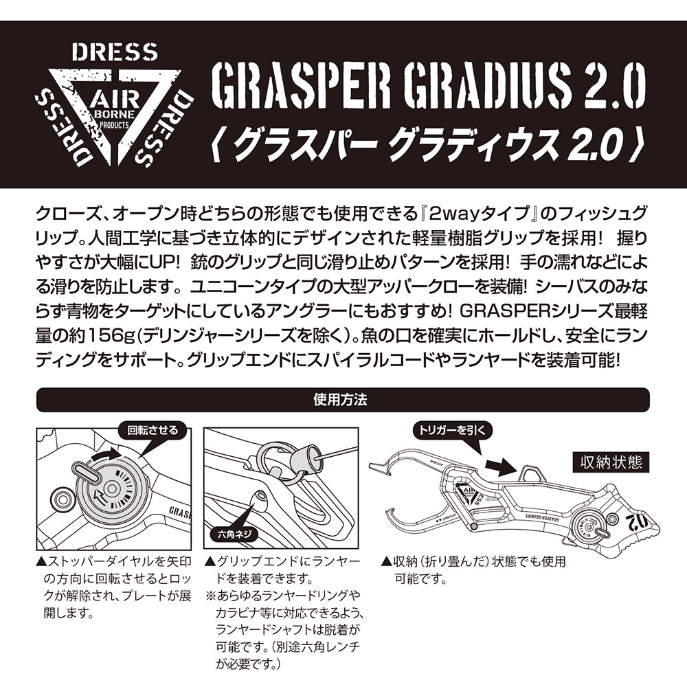 DRESS グラスパー グラディウス 2.0 フィッシュグリップ(魚掴み器