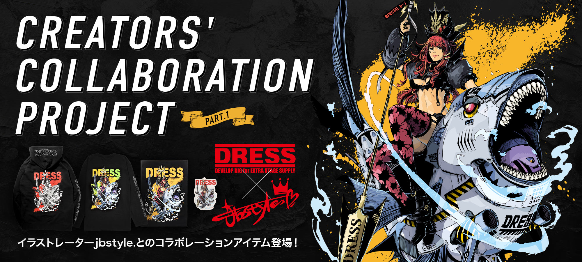 クリエーターズコラボプロジェクト