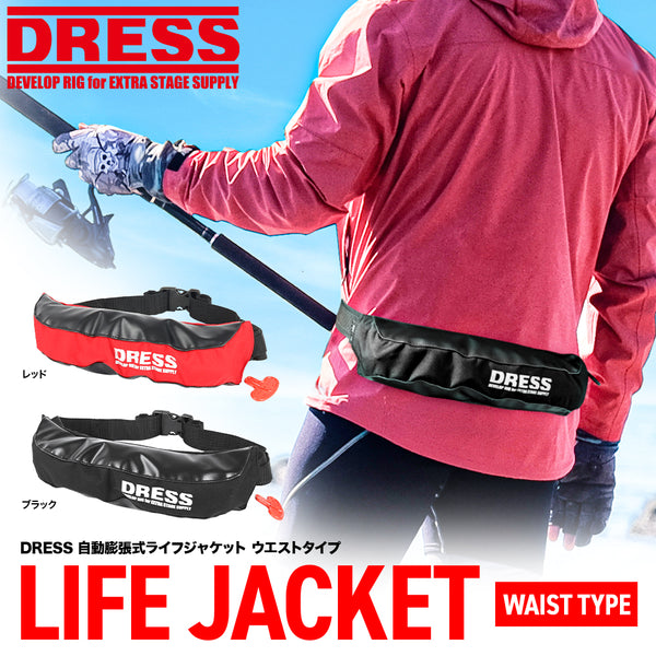 DRESS 自動膨張式ライフジャケット ウエストタイプ | DRESS