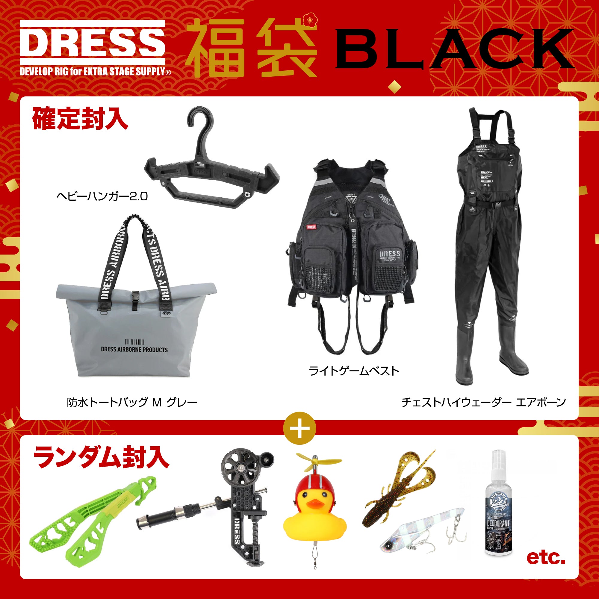 【WEB限定】DRESS 2025福袋 黒【22,000円】2025/1/7から出荷予定