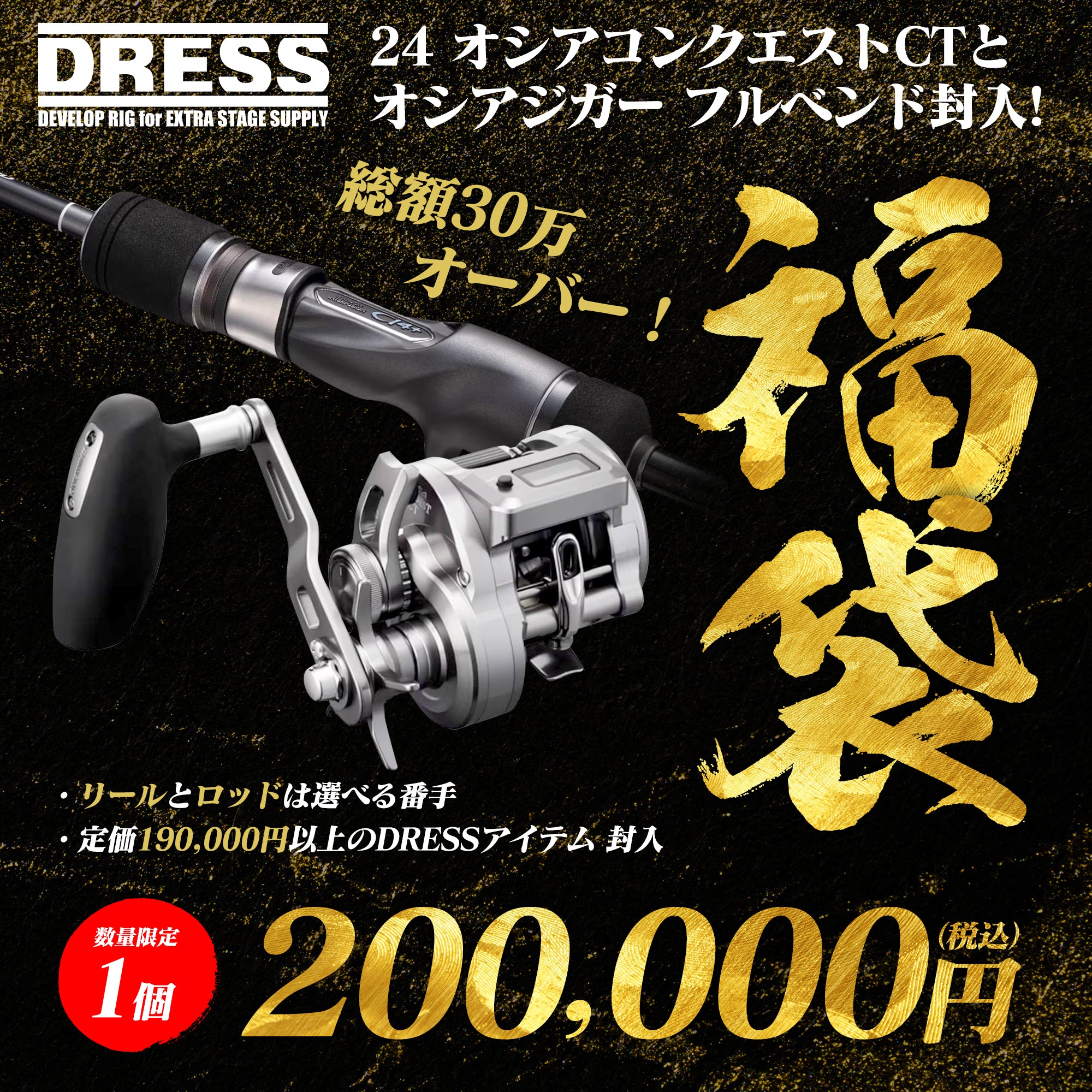 【WEB限定】福袋2025 金【200,000円】【1個限定】