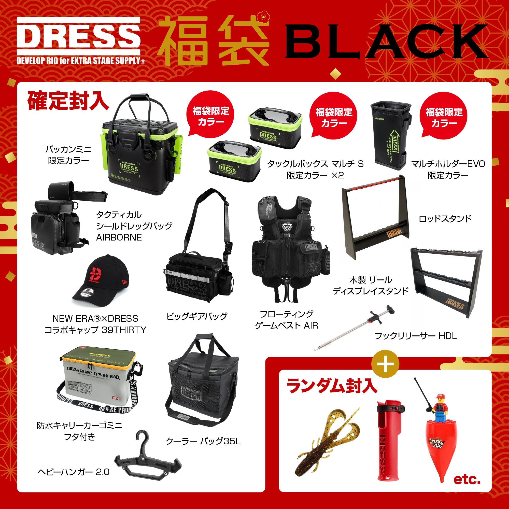 少数のみ受注生産】【WEB限定】DRESS 2026福袋 黒【50,000円】2月6日