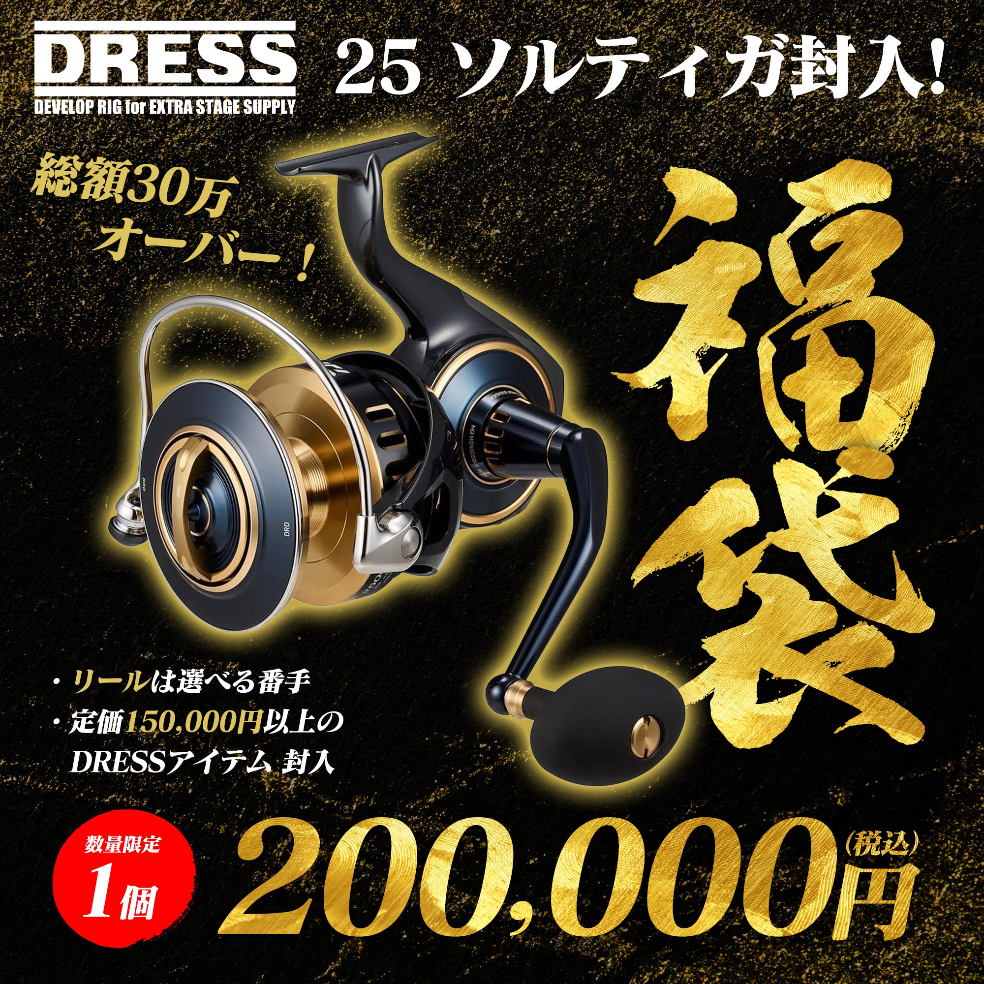 【WEB限定】福袋2026 金【200,000円】【1個限定】