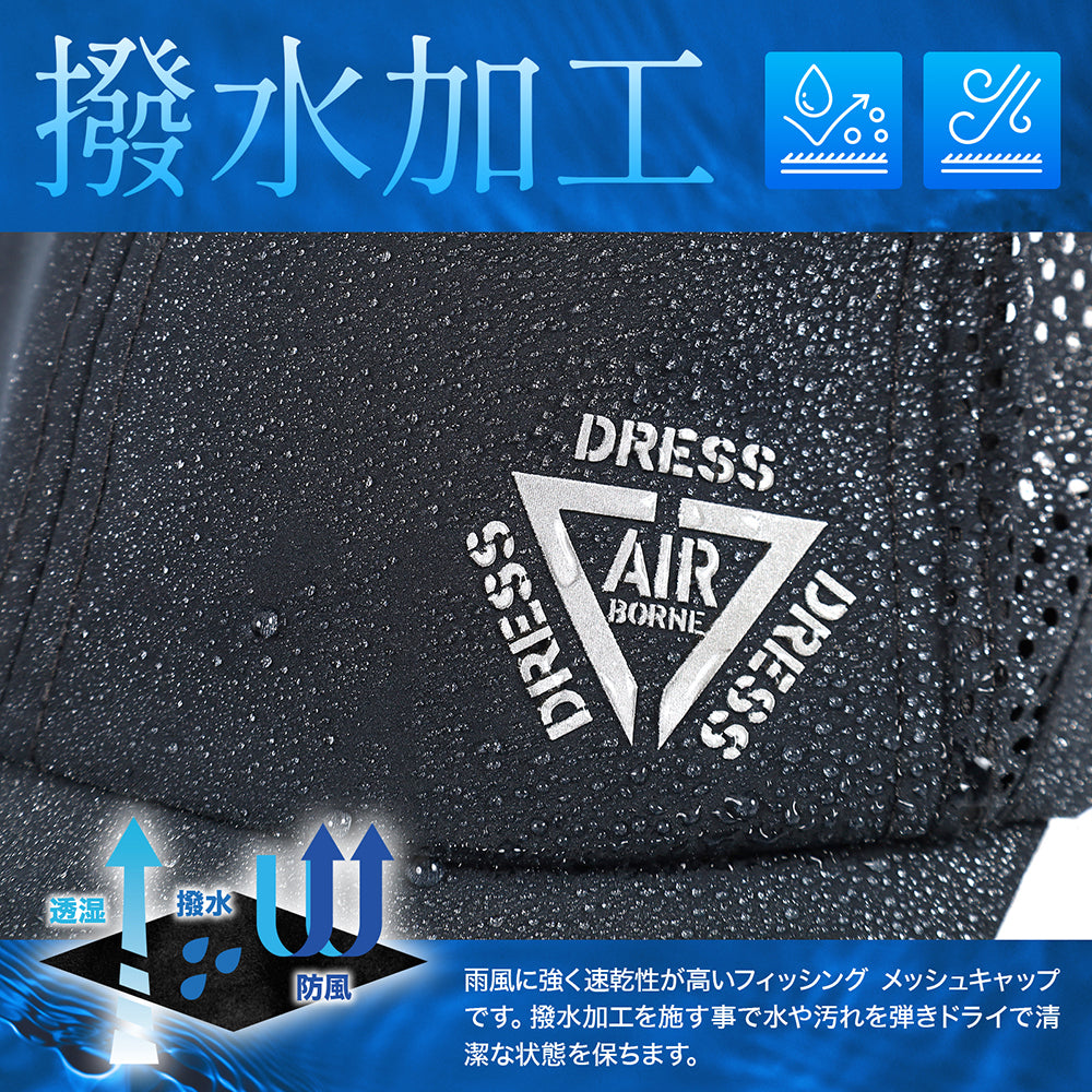 
                  
                    DRESS メッシュキャップ AIRBORNE
                  
                