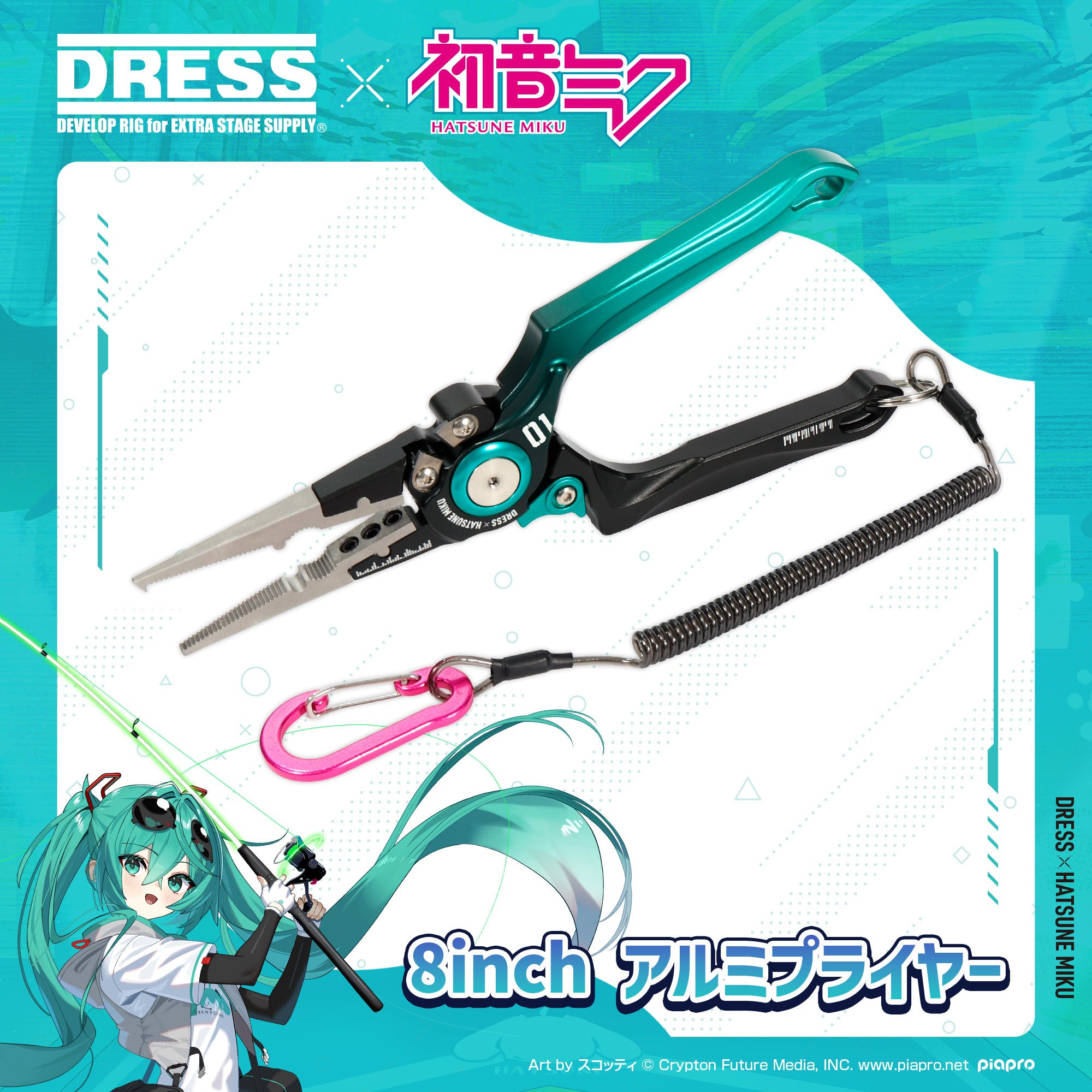 予約受付中！】初音ミク×DRESS 8inch アルミプライヤー【6/11発売！】