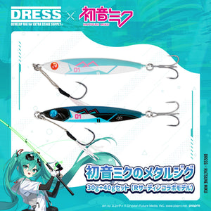 初音ミク×DRESS 初音ミクのメタルジグ 30g+40gセット（Rサーディンコラボモデル）