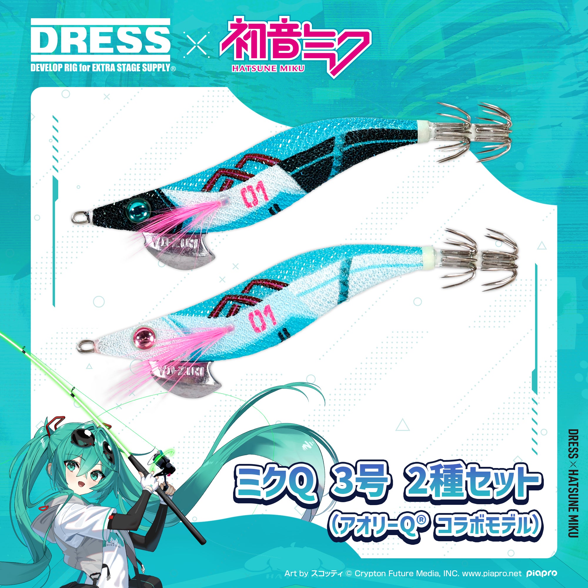【予約受付中！】初音ミク×DRESS ミクQ 3号 2種セット（アオリーQ® コラボモデル）【6/11発売！】