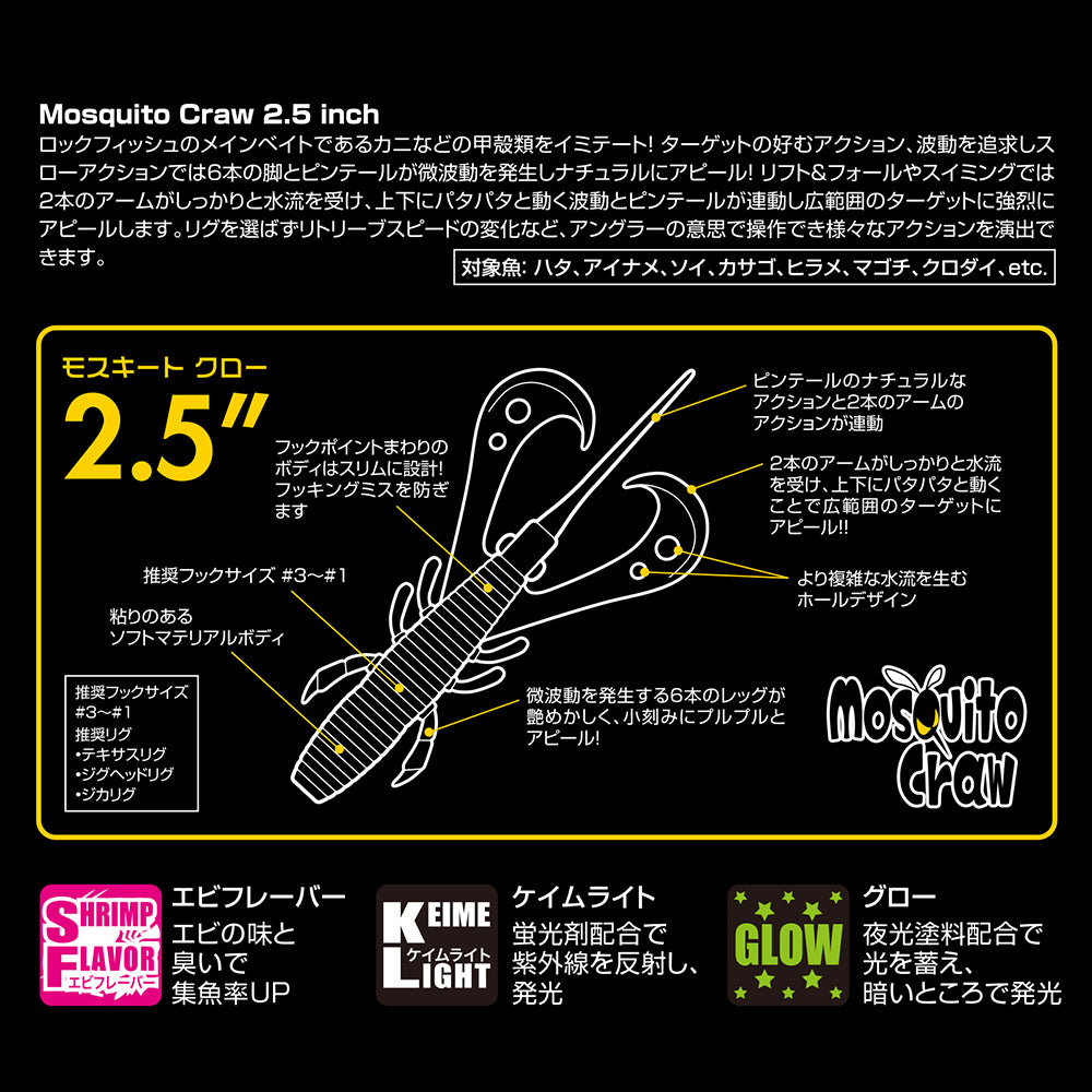 DRESS モスキートクロー 2.5inch (10本入り)