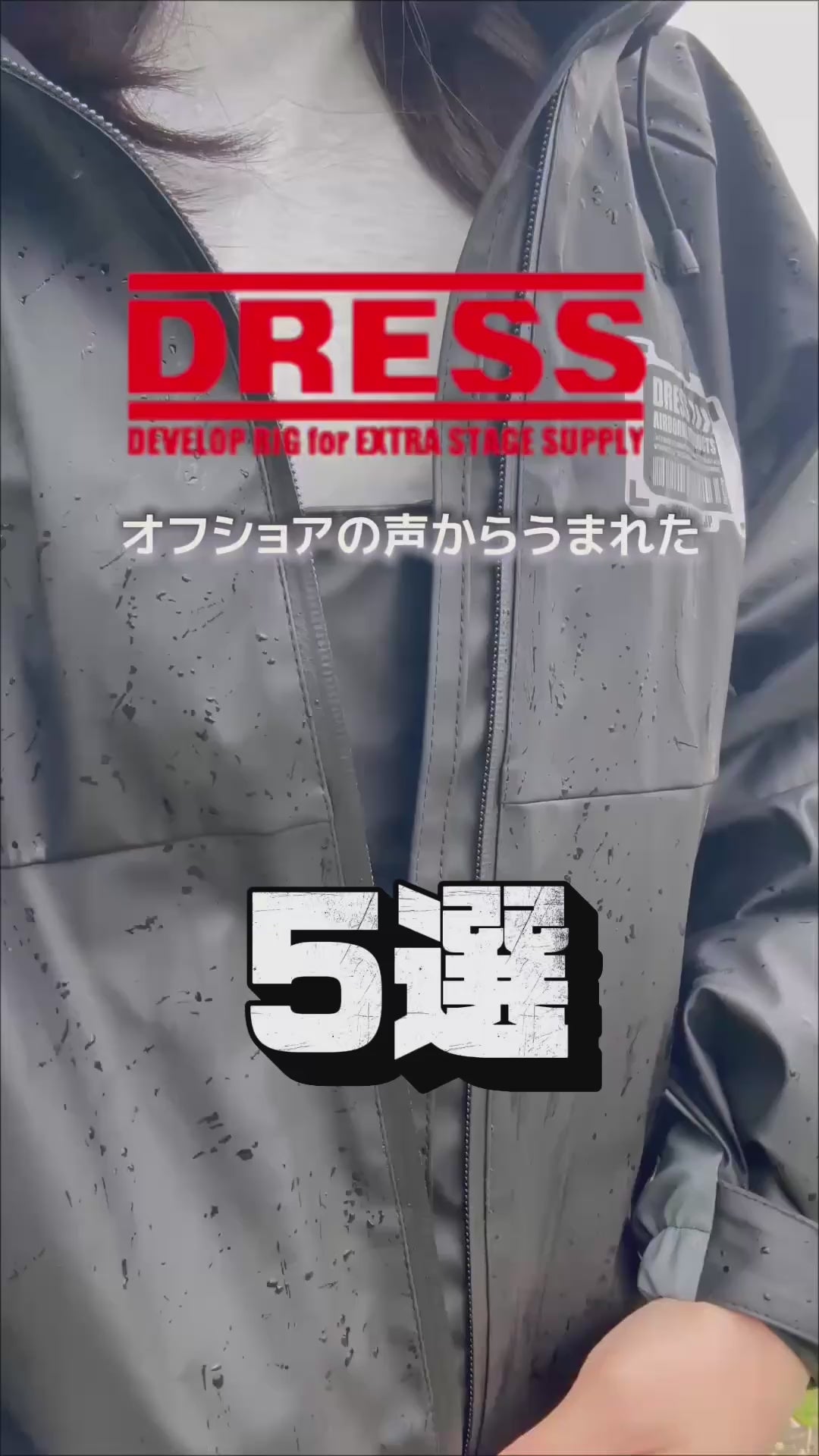 DRESS パフォーマンス PUレインスーツ