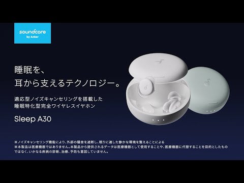 イヤホン Anker Soundcore Sleep A30 Soundcore（Anker） Anker Soundcore Sleep A30 （ワイヤレスイヤホン