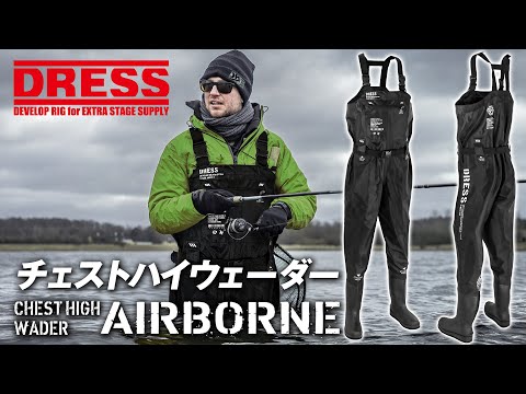 DRESS チェストハイウェーダーエアボーン 胴付長靴 [ブラック/ステルス 