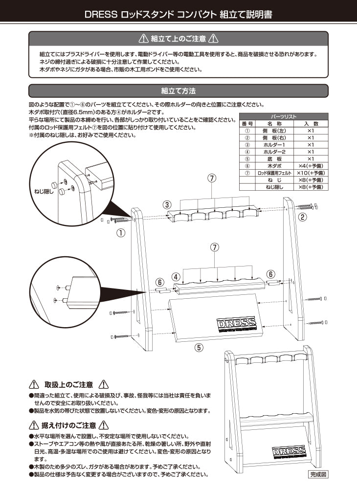 DRESS 木製ロッドスタンド コンパクト (ロッド5本収納可能)