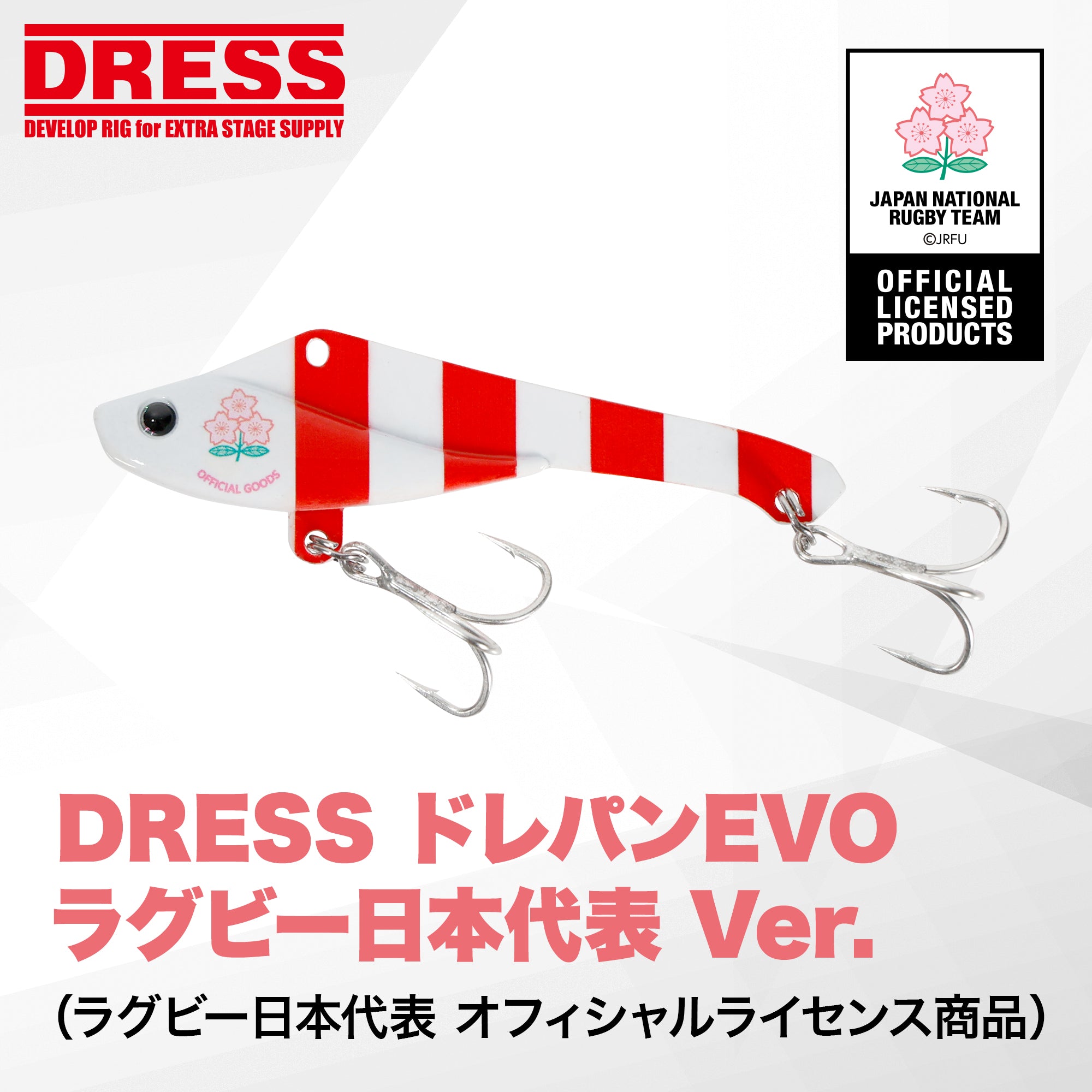 【ラグビー日本代表 オフィシャルライセンス商品】DRESS ドレパンEVO ラグビー日本代表 Ver.
