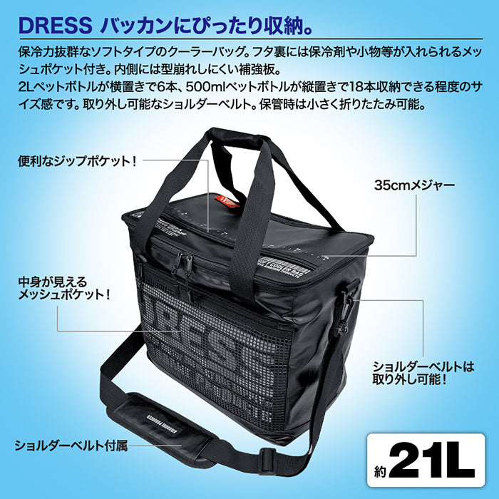 DRESS タックル クーラーバッグ 21L