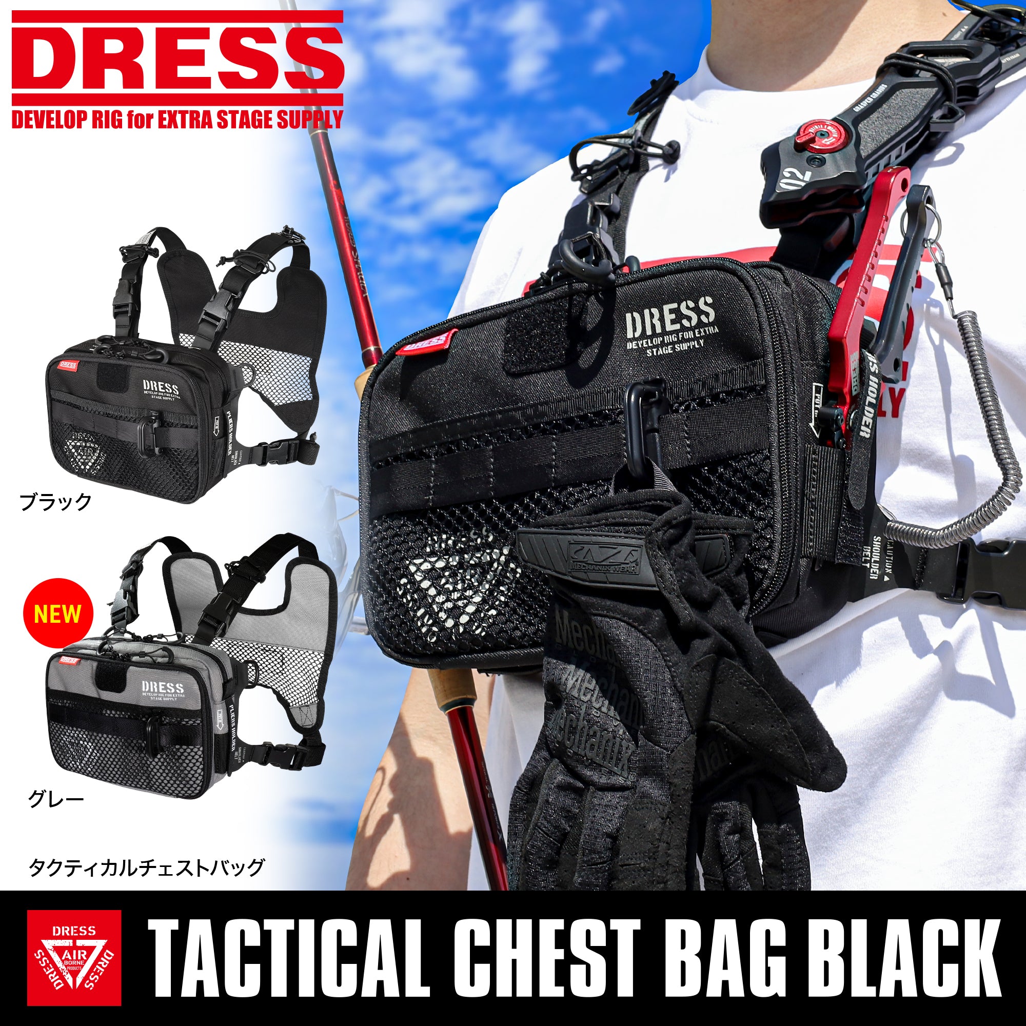 DRESS タクティカル チェストバッグ