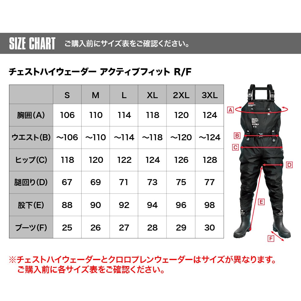 DRESS チェストハイウェーダー アクティブフィット R/F