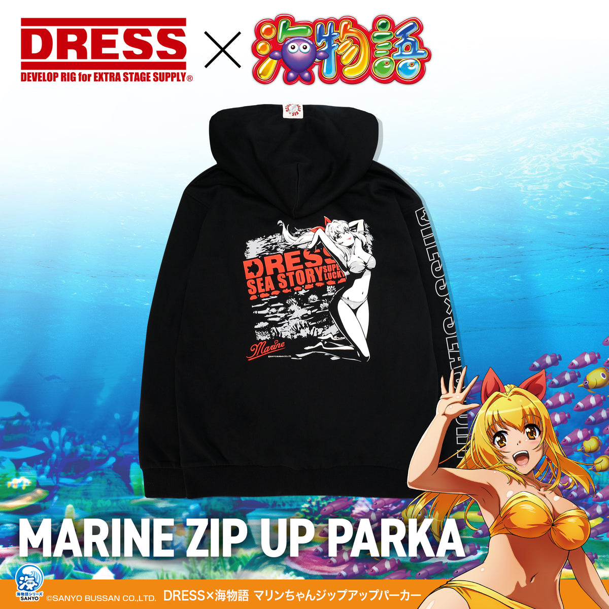 残りわずか】DRESS×海物語 マリンちゃんジップアップパーカー