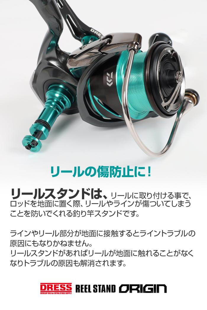 リールスタンド オリジン エメラルダス グリーン カラー SHIMANO シマノ DAIWA ダイワ スピニングリール用 42mm ボディー ...