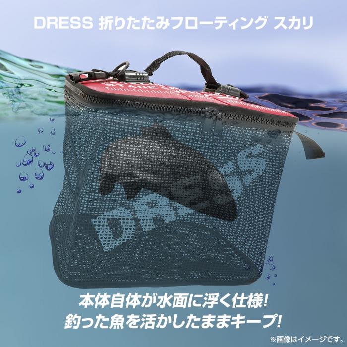 DRESS 折りたたみ フローティングスカリ [Sサイズ] | DRESS(ドレス)|アウトドア・ウェア・釣り具