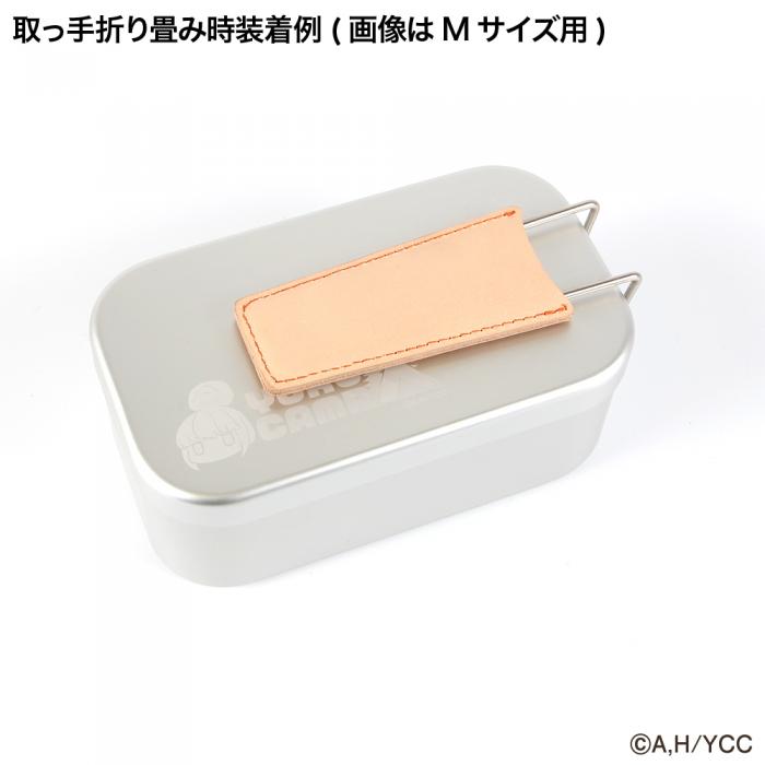 
                  
                    ゆるキャン△ メスティンLサイズ用 レザーハンドルカバー
                  
                