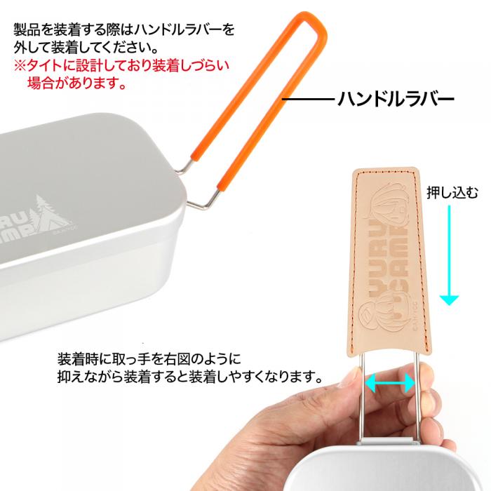 
                  
                    ゆるキャン△ メスティンLサイズ用 レザーハンドルカバー
                  
                