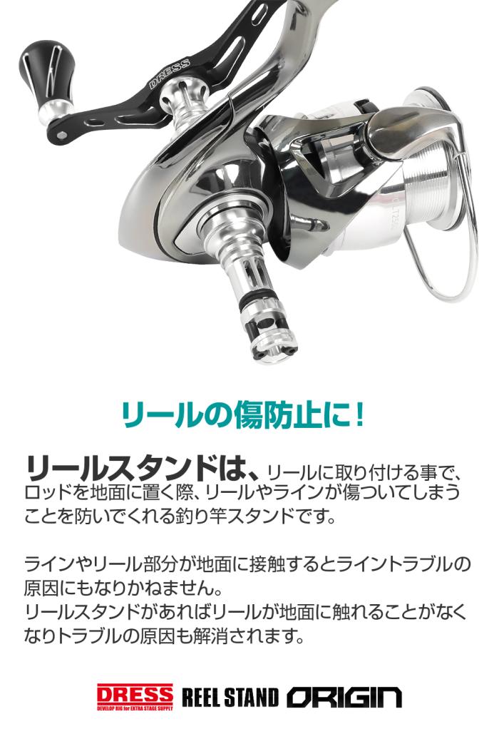 リールスタンド オリジン22 イグジスト EXIST 対応 カラー SHIMANO