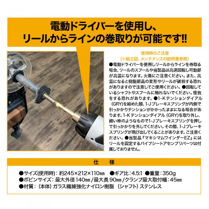 
                  
                    DRESS マキシマムワインダー EZ 糸巻き機
                  
                