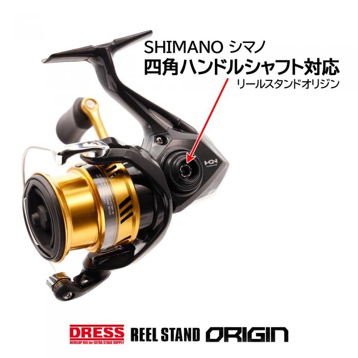 リールスタンド オリジン SHIMANO シマノ スピニングリール用 四角ハンドルシャフト 42mm ボディーキーパー DRESS |  DRESS(ドレス)|アウトドア・ウェア・釣り具