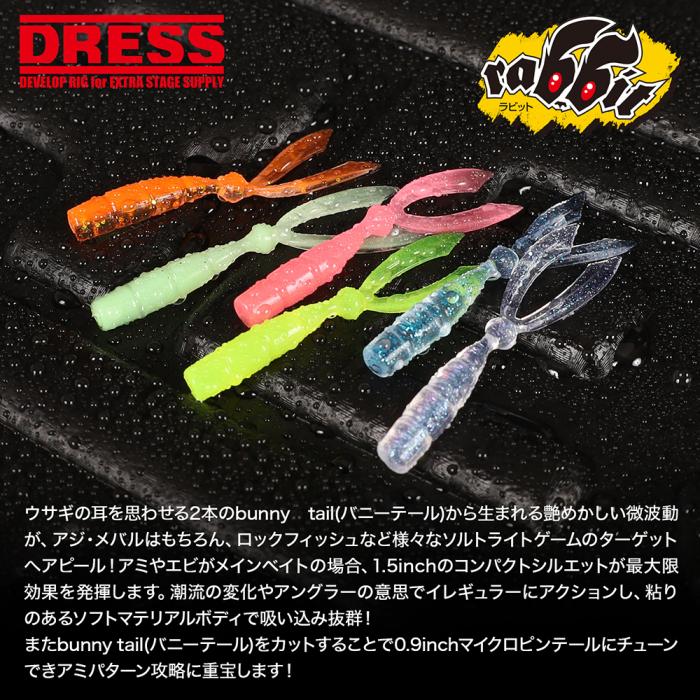 
                  
                    DRESS ラビット 1.5inch (8本入り)
                  
                