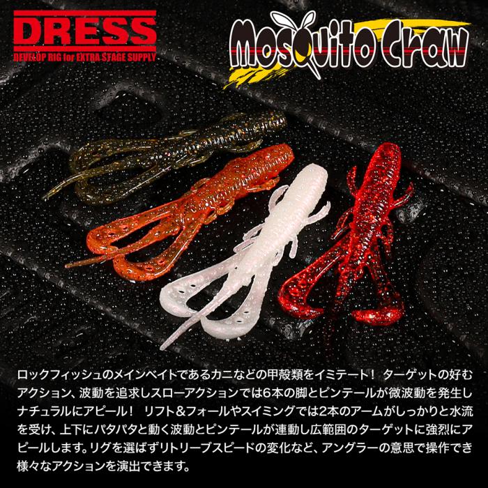 
                  
                    DRESS モスキートクロー 2.5inch (10本入り)
                  
                