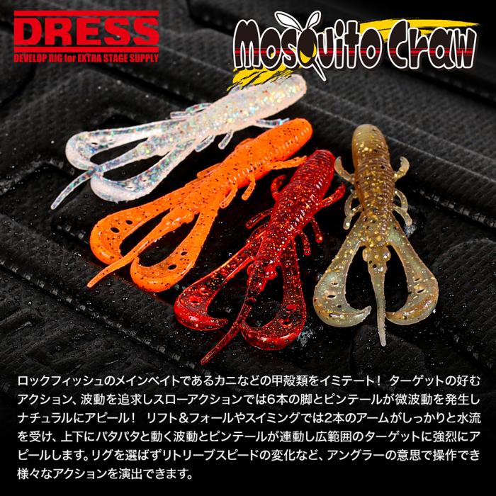 
                  
                    DRESS モスキートクロー 3inch (8本入り)
                  
                