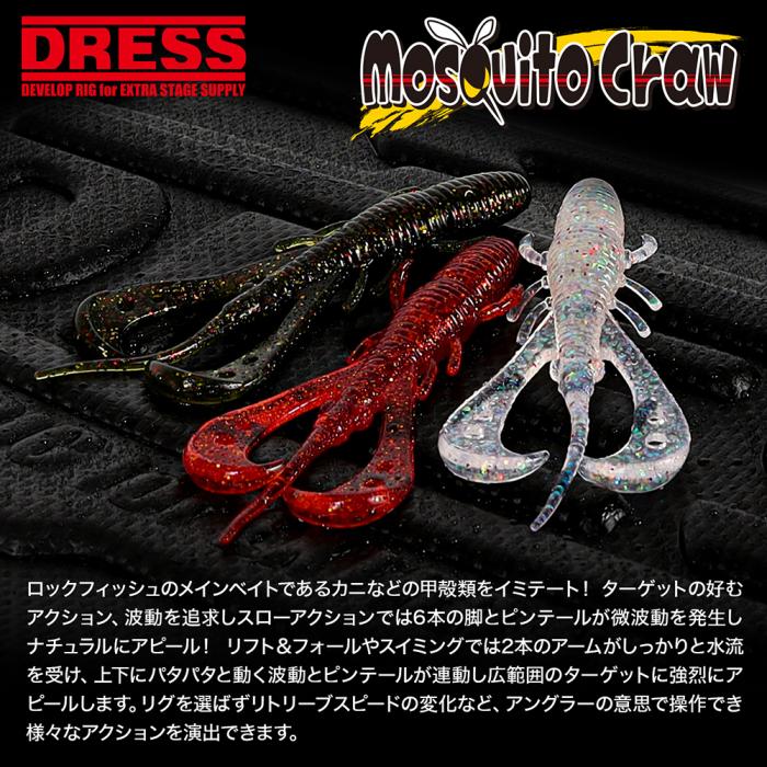 DRESS モスキートクロー 4inch (6本入り)